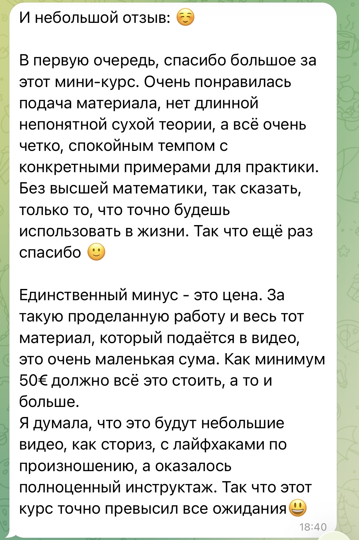 Отзыв ученицы о курсе