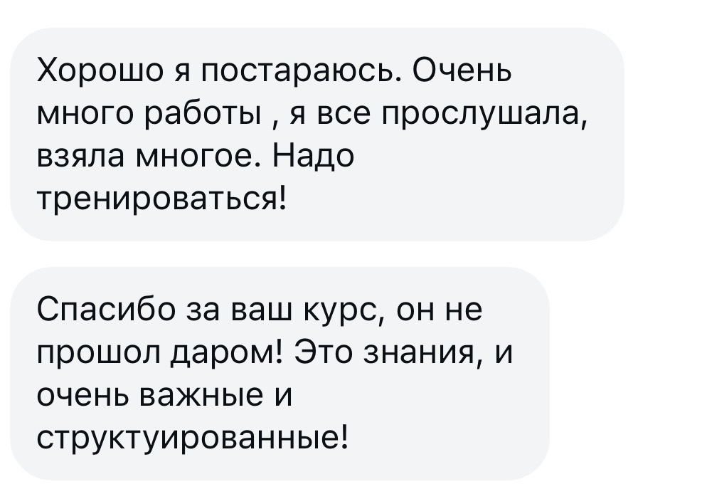 Отзыв ученицы о курсе